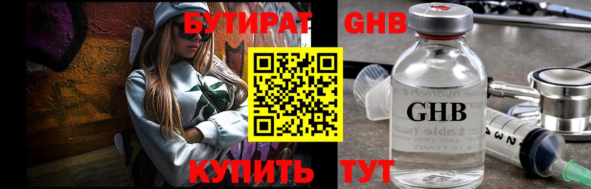 Дзержинский  БУТИРАТ  Вход с VPN  Бутират бутик 