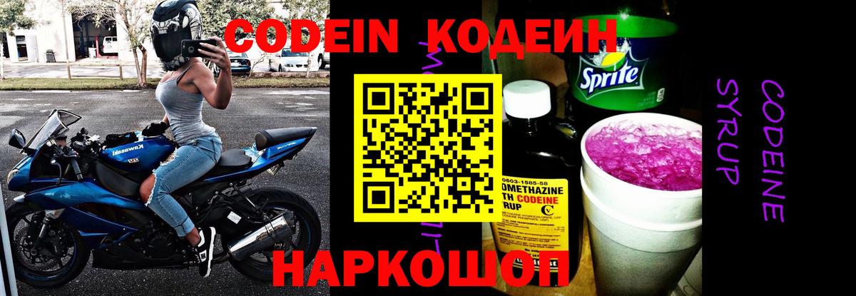 Кодеин Purple Drank  Вход с VPN  Codein Purple Drank  Дзержинский 