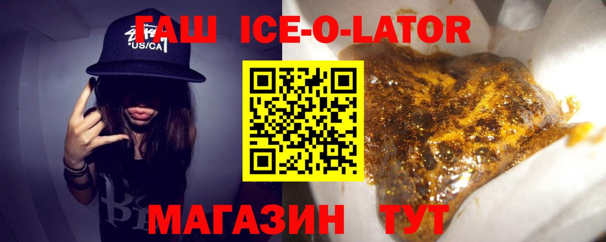 Гашиш ice o lator Дзержинский