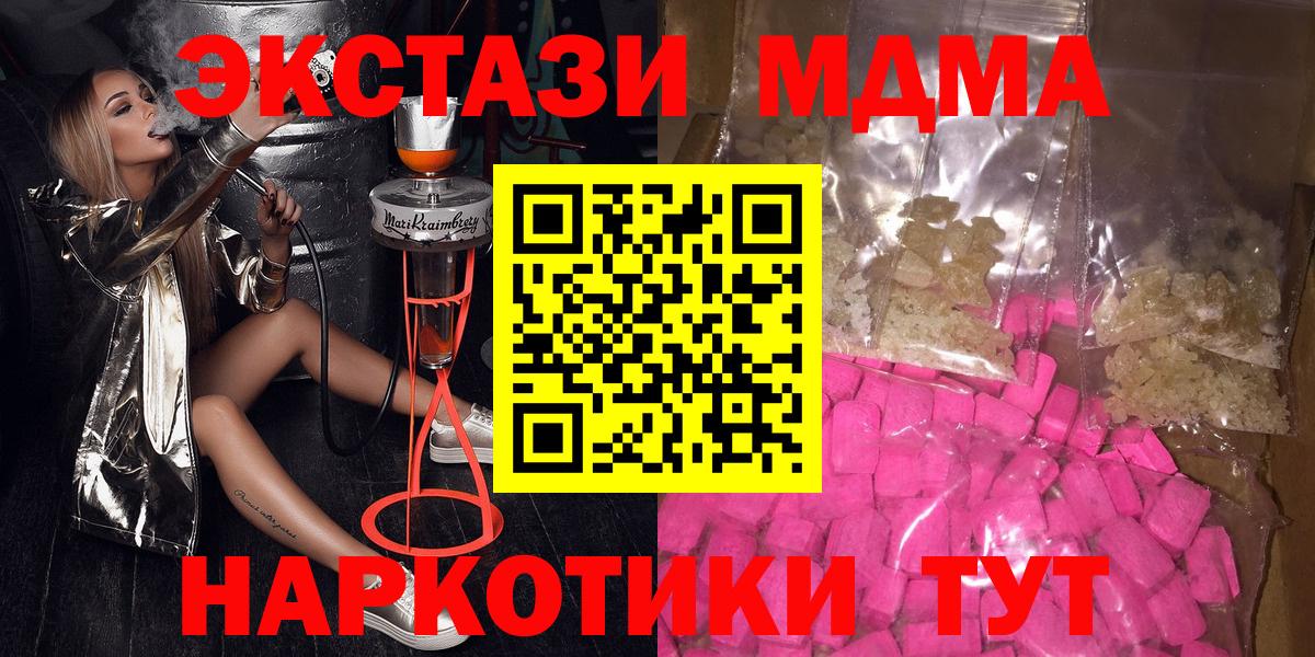 Дзержинский  MDMA кристаллы  МДМА молли  Вход с VPN 