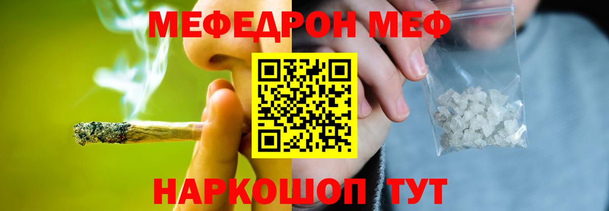 Меф мяу мяу Дзержинский