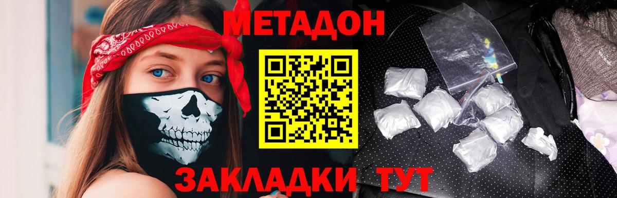 МЕТАДОН VHQ  Метадон кристалл  Вход с VPN  Дзержинский 